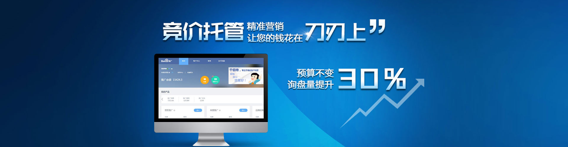 台前百度竞价托管
